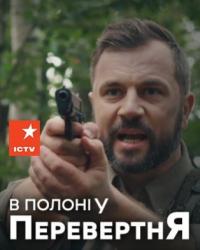 В плену у оборотня (2019) смотреть онлайн